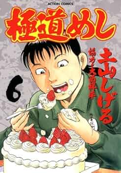 侠のメシ : メシを通してヤクザの世界を知る! : これが本当の極道メシ! Yahoo!オークション - 侠のメシ ～これが本当の極道メシ ～ 実